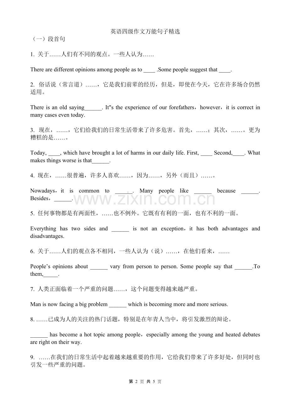 英语作文万能句子.pdf_第2页
