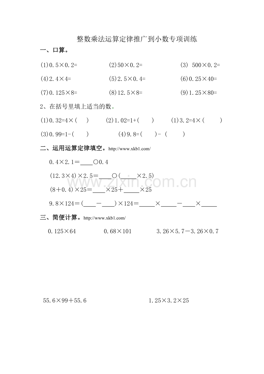 五年级上册小数乘法计算题.doc_第1页