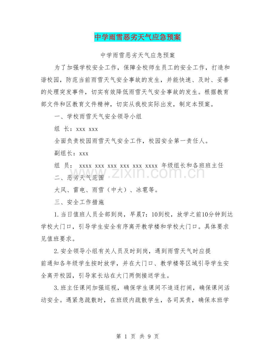 中学雨雪恶劣天气应急预案.doc_第1页