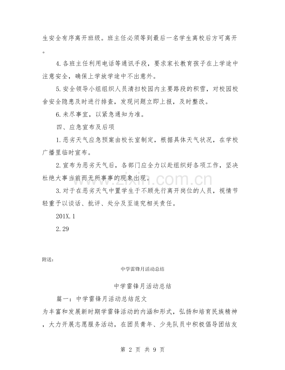 中学雨雪恶劣天气应急预案.doc_第2页