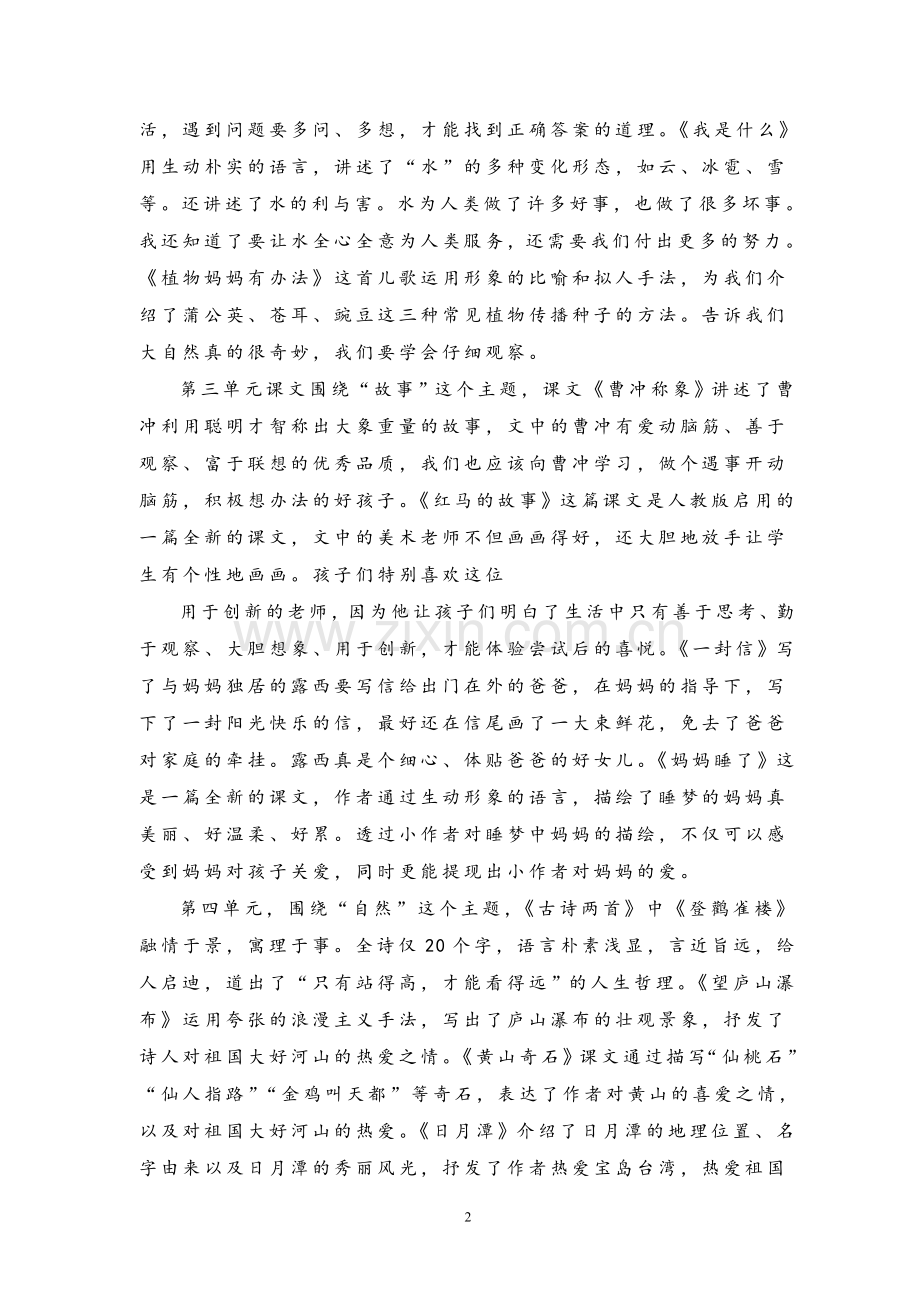 部编本二年级上册语文教学计划.doc_第2页