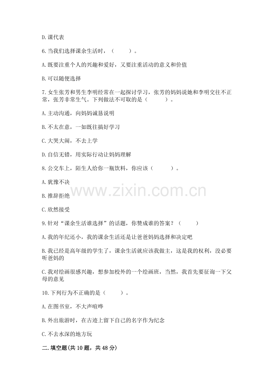 2022部编版五年级上册道德与法治 期中测试卷【名校卷】.docx_第2页