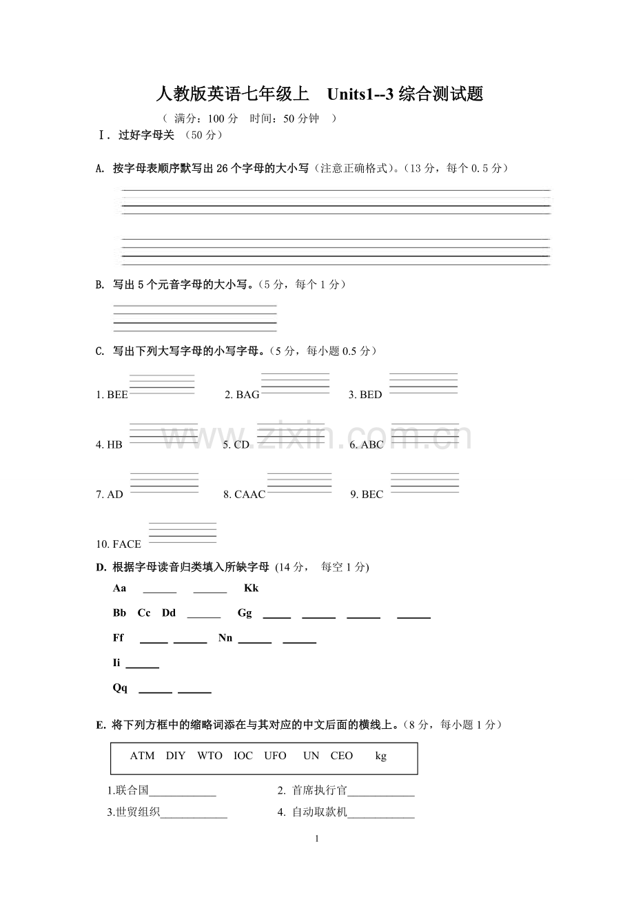 人教版英语七年级上Units1--3综合测试题.doc_第1页