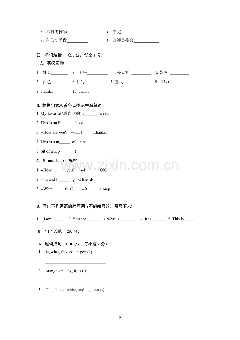人教版英语七年级上Units1--3综合测试题.doc_第2页