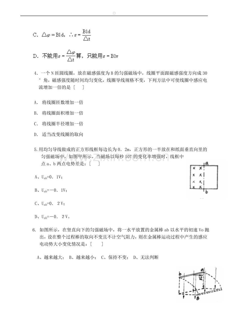 高中物理-第2章-电磁感应与电磁场-第二节-电磁感应定律的建立练习(2)粤教版选修1.doc_第2页