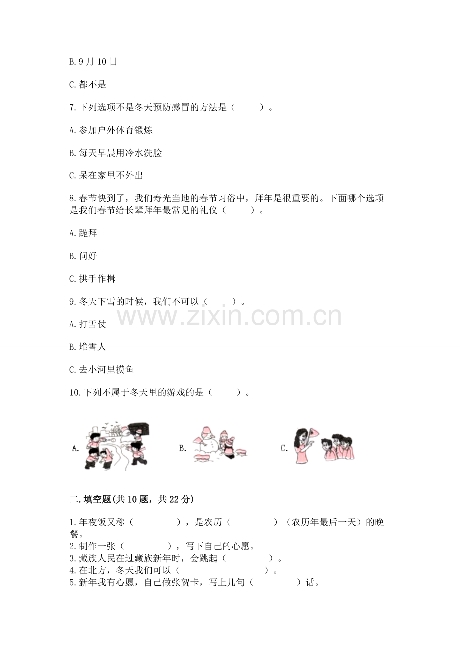 一年级上册道德与法治第四单元天气虽冷有温暖测试卷及答案.docx_第2页