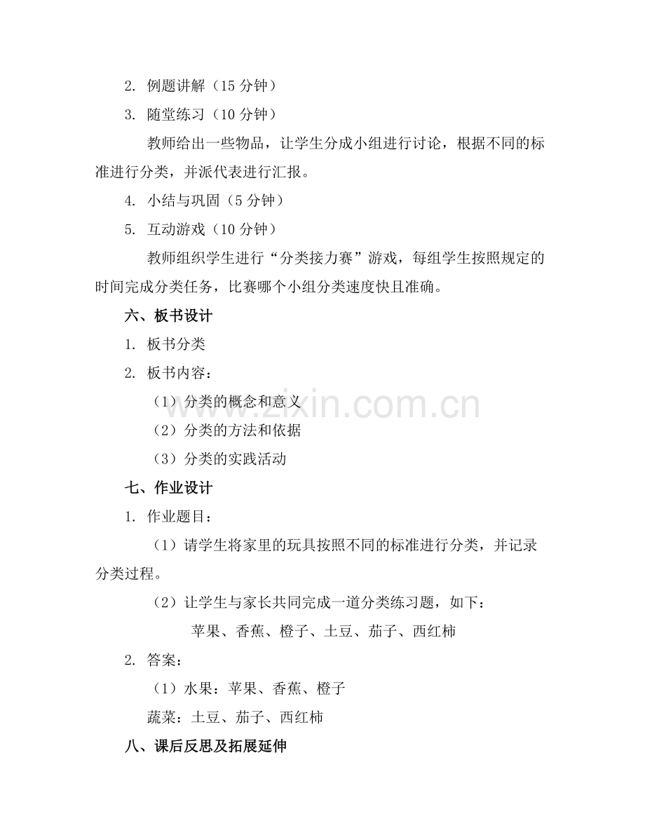2025年中班数学教案《分类》.docx_第2页
