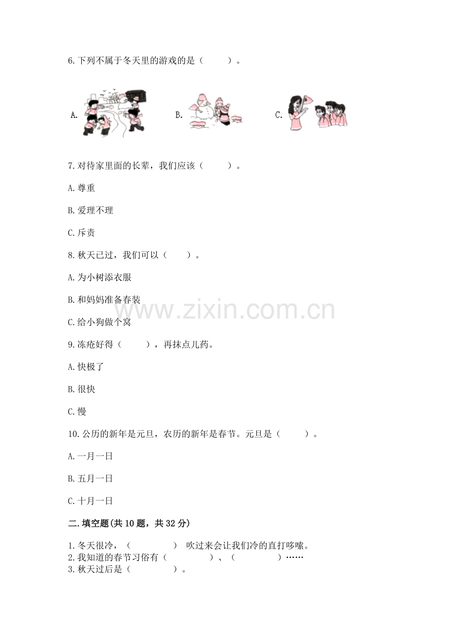 一年级上册道德与法治第四单元 天气虽冷有温暖 测试卷附参考答案【基础题】.docx_第2页