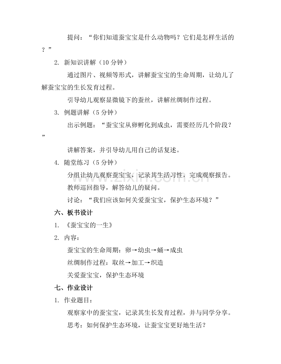 中班科学活动蚕宝宝教案.docx_第2页