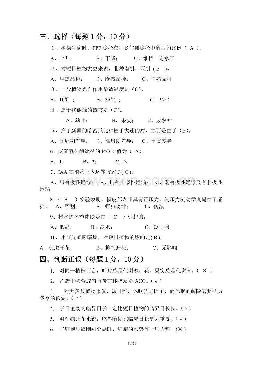 植物生理学试题及答案完整.pdf_第2页