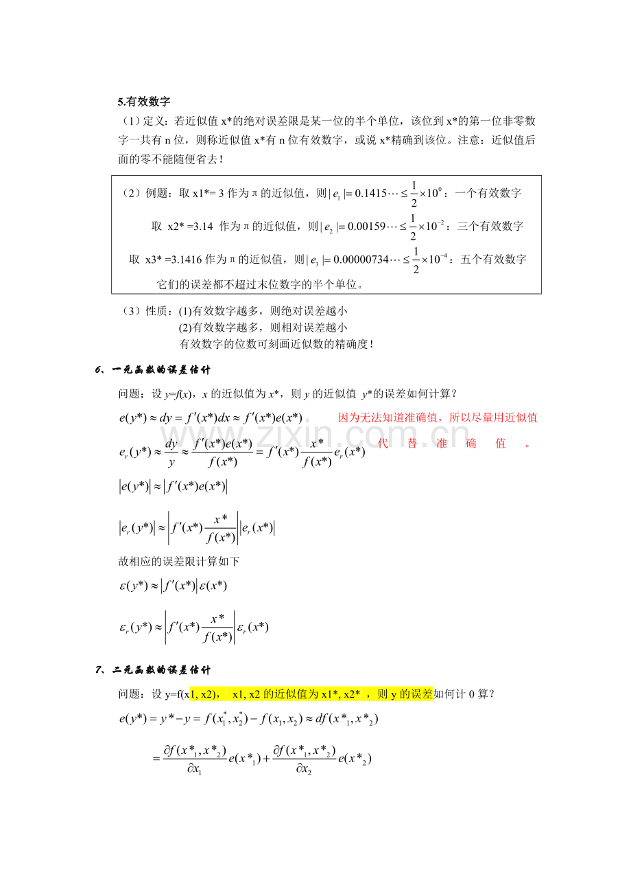 数值分析笔记期末复习汇总.doc_第2页