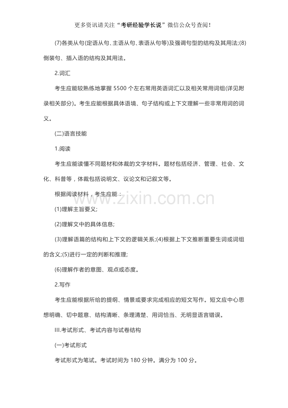 2020年硕士研究生入学考试统考英语二考试大纲.doc_第2页