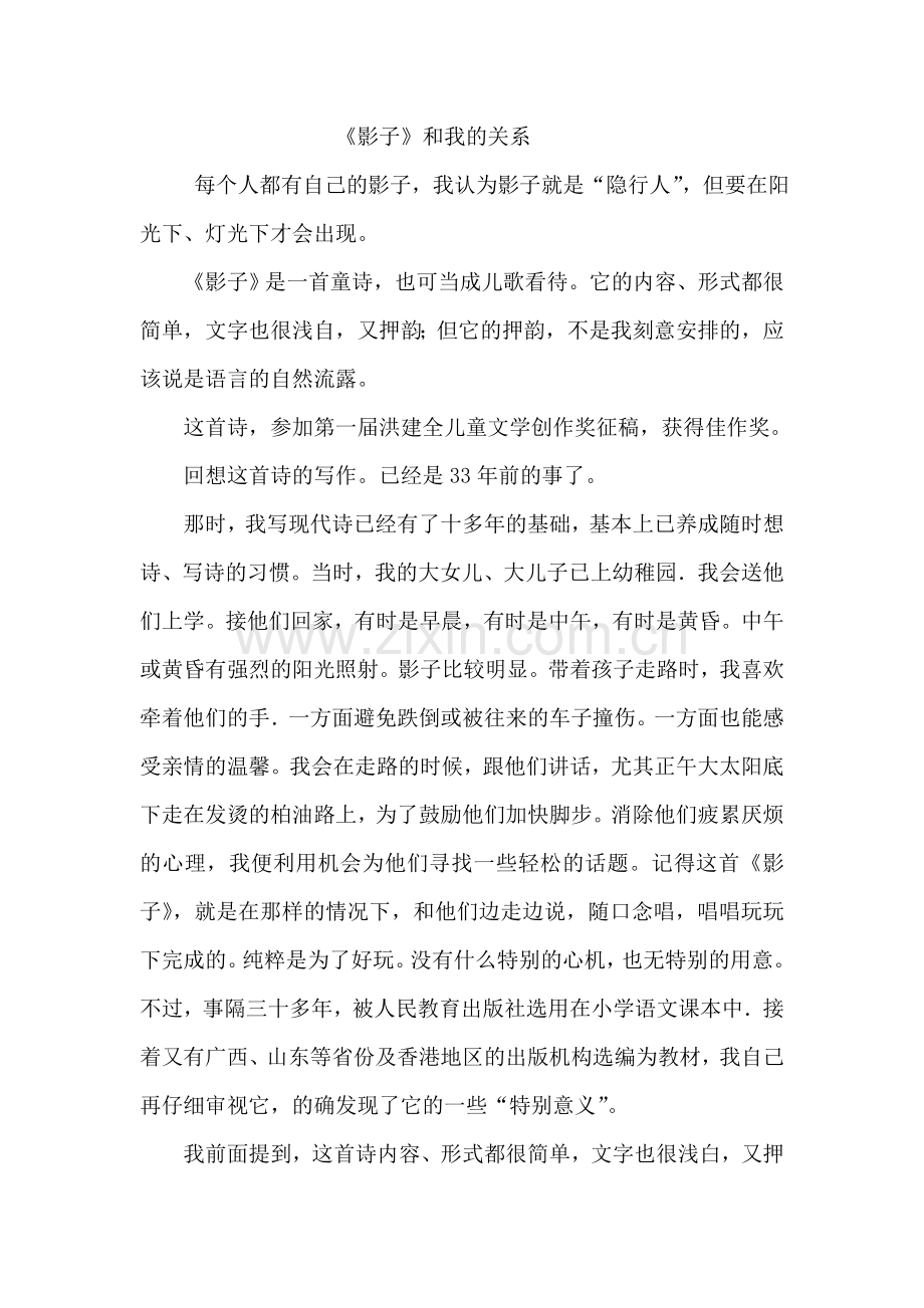 部编版小学一年级语文5.影子---《影子》和我的关系.doc_第1页