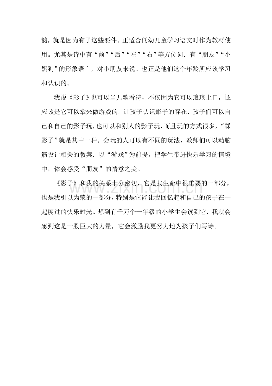 部编版小学一年级语文5.影子---《影子》和我的关系.doc_第2页