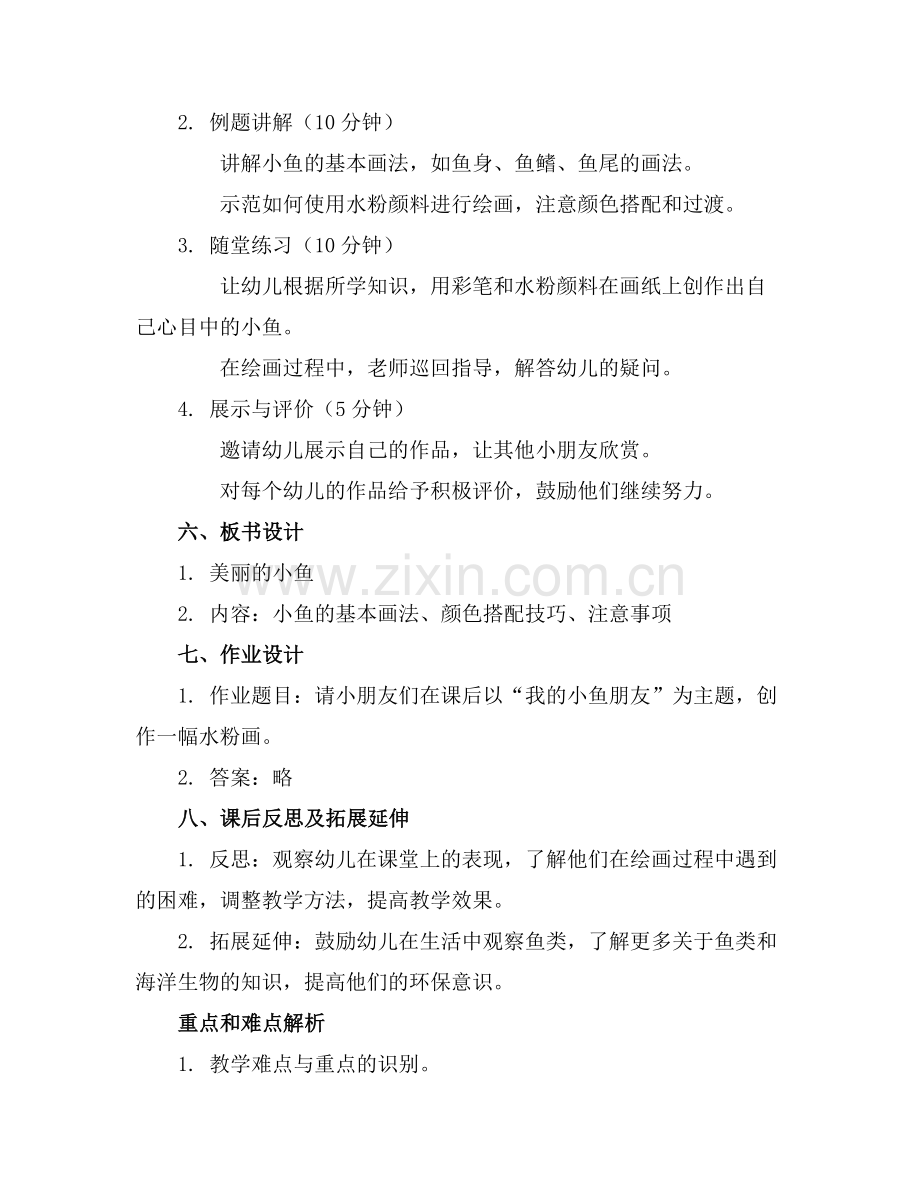 中班美术活动美丽的小鱼教案.docx_第2页