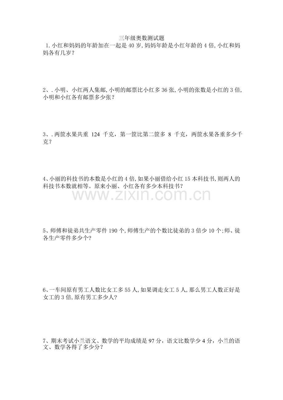 奥数题(和倍、差倍、和差问题).doc_第1页