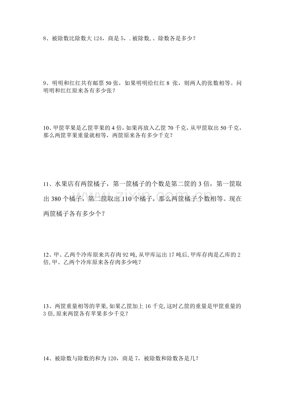 奥数题(和倍、差倍、和差问题).doc_第2页