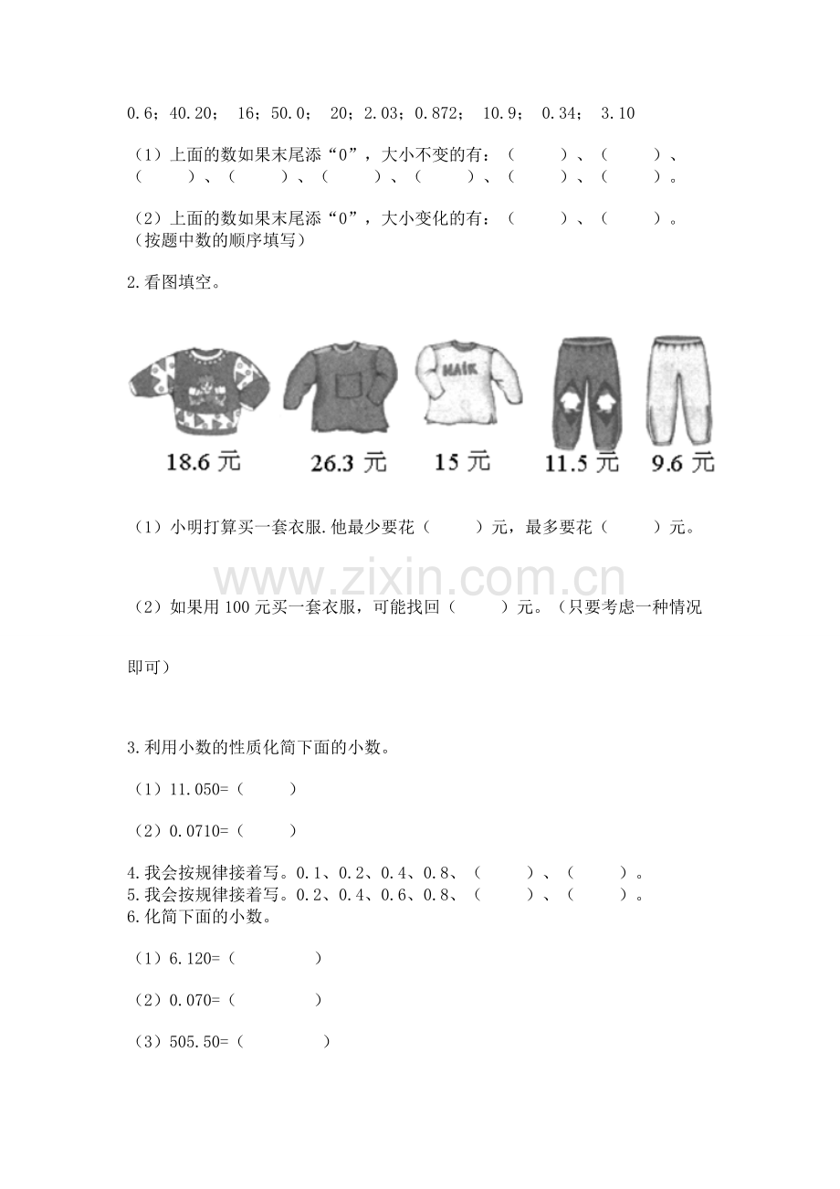 人教版四年级下册数学第六单元《小数的加法和减法》测试卷（a卷）.docx_第2页