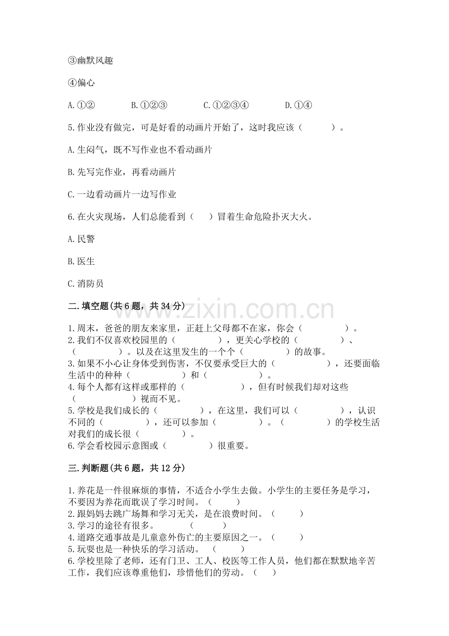 2022小学三年级上册道德与法治-期末测试卷（有一套）word版.docx_第2页