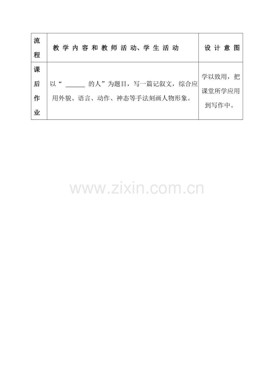 《故乡》第二课时课后作业.doc_第1页