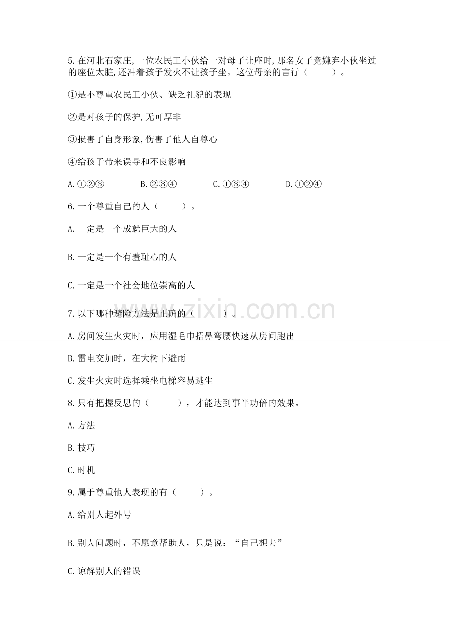 六年级下册道德与法治 第一单元完善自我 健康成长测试卷及完整答案1套.docx_第2页