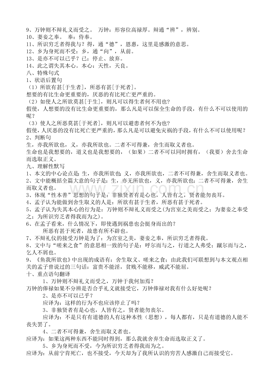 《鱼我所欲也》知识点归纳.doc_第2页