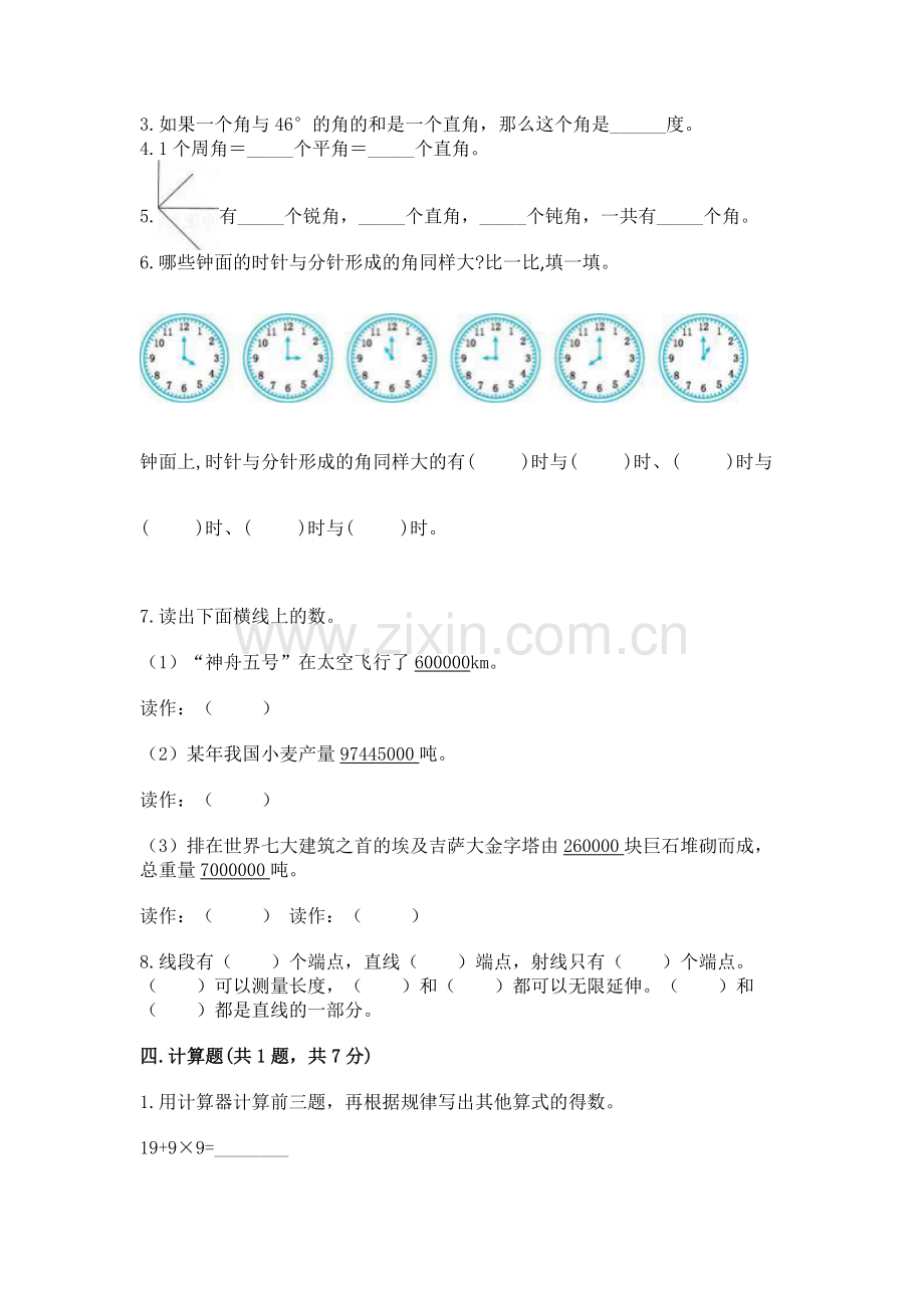 2022人教版数学四年级上册期中考试试卷答案下载.docx_第2页