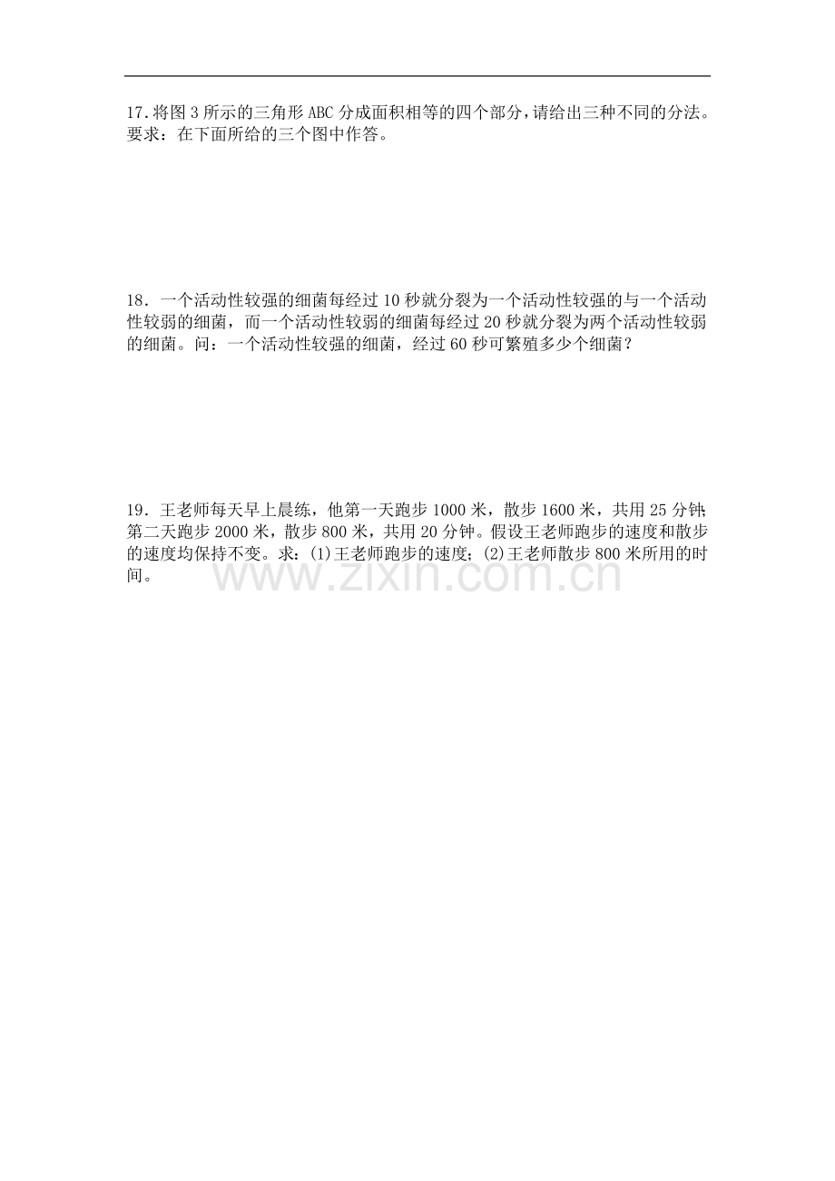 重点小学四年级奥数测试题.doc_第2页