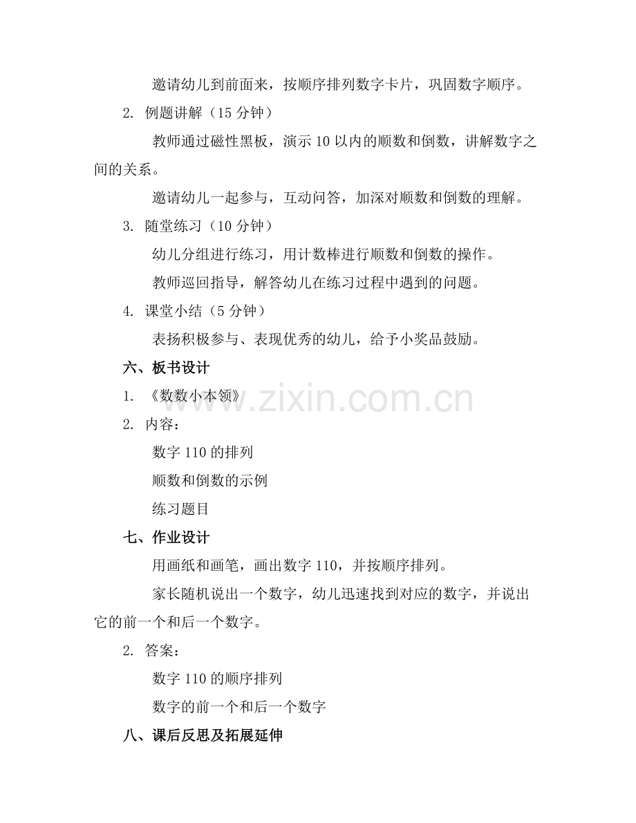 大班数学数数小本领教案反思.docx_第2页