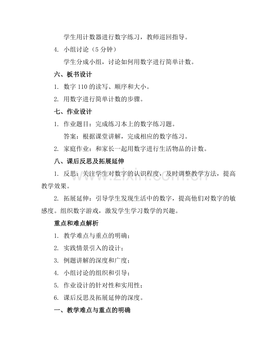 918小班活动教案优质.docx_第2页