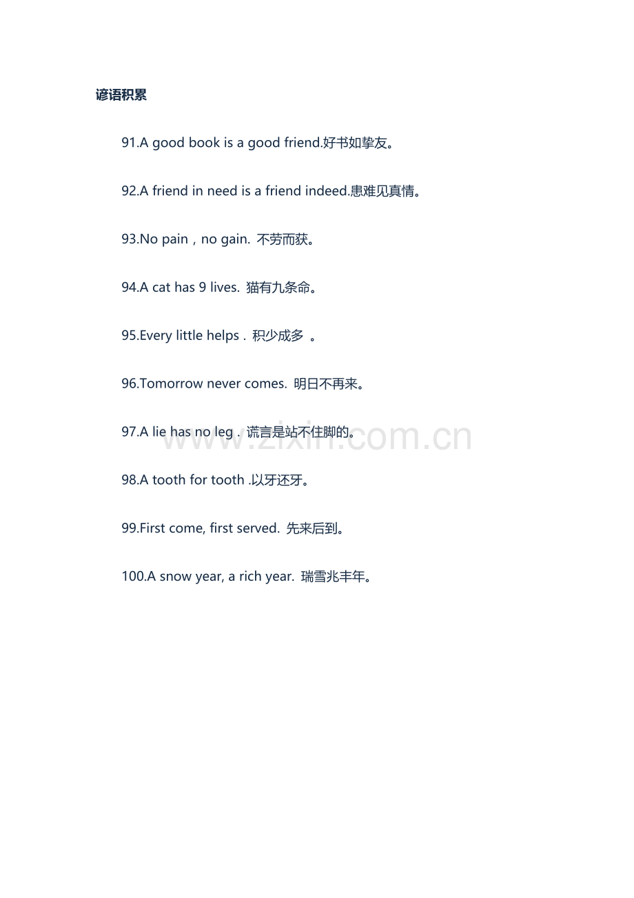 小学五年级英语谚语.docx_第1页