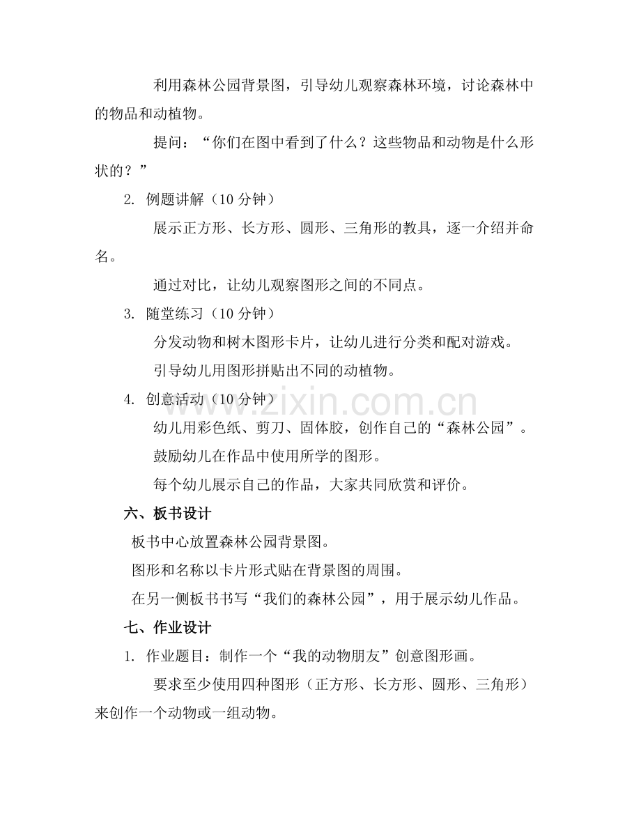 中班数学优秀教案《森林公园》.docx_第2页