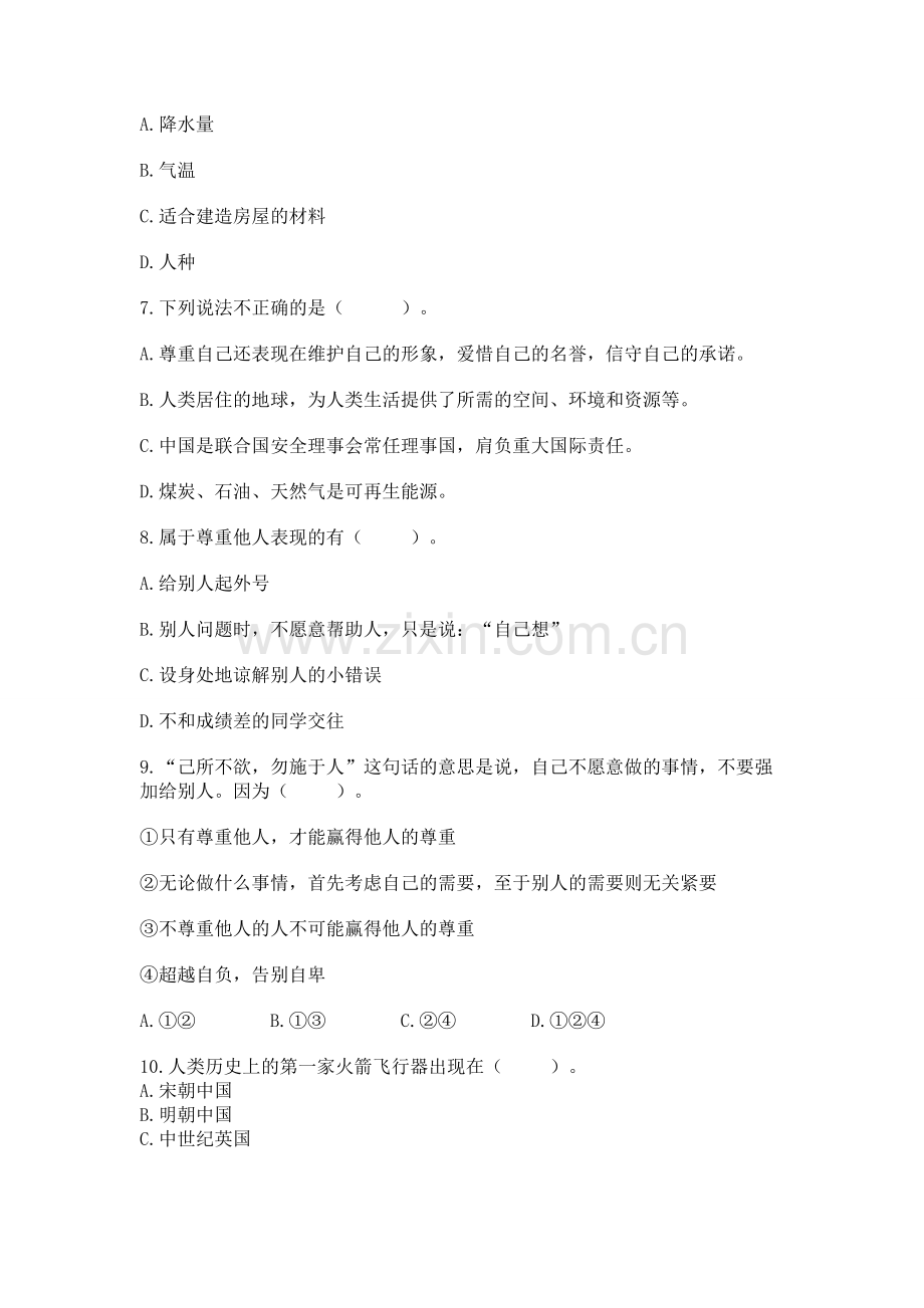 六年级下册道德与法治 期末检测卷及参考答案（名师推荐）.docx_第2页