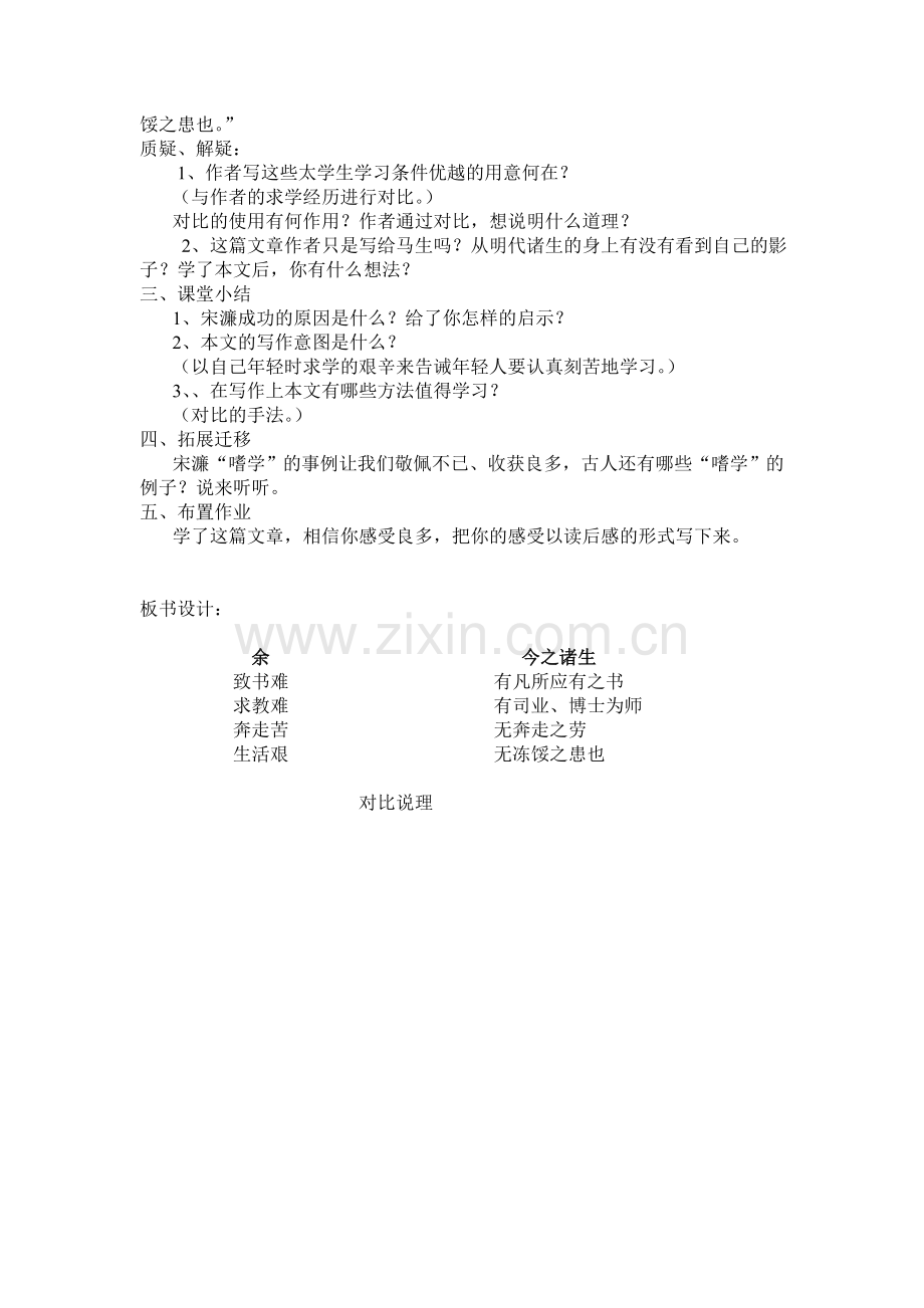 送东阳马生序第二课时.docx_第2页