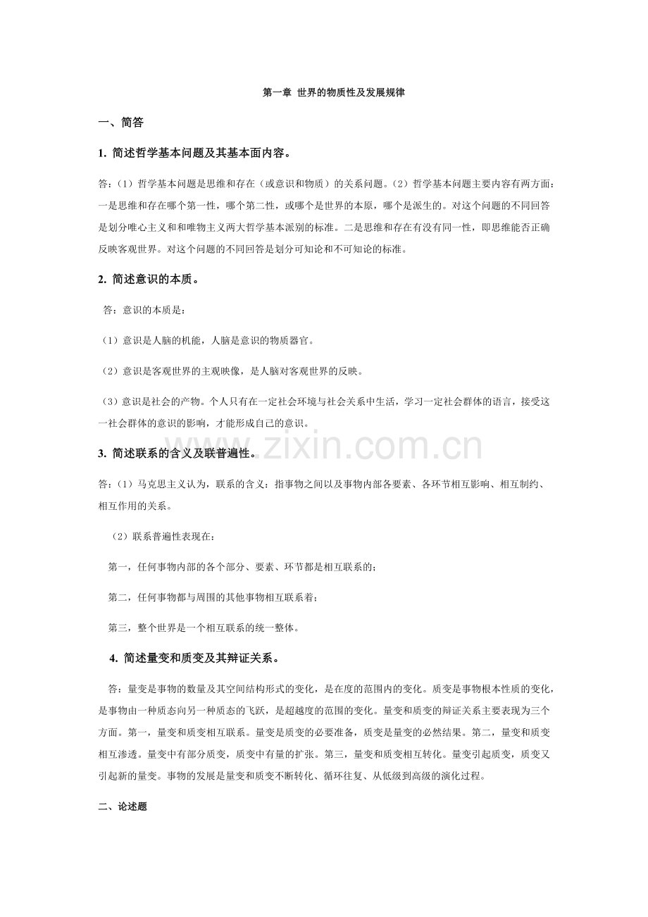 马克思主义基本原理概论简答题+论述题.doc_第1页