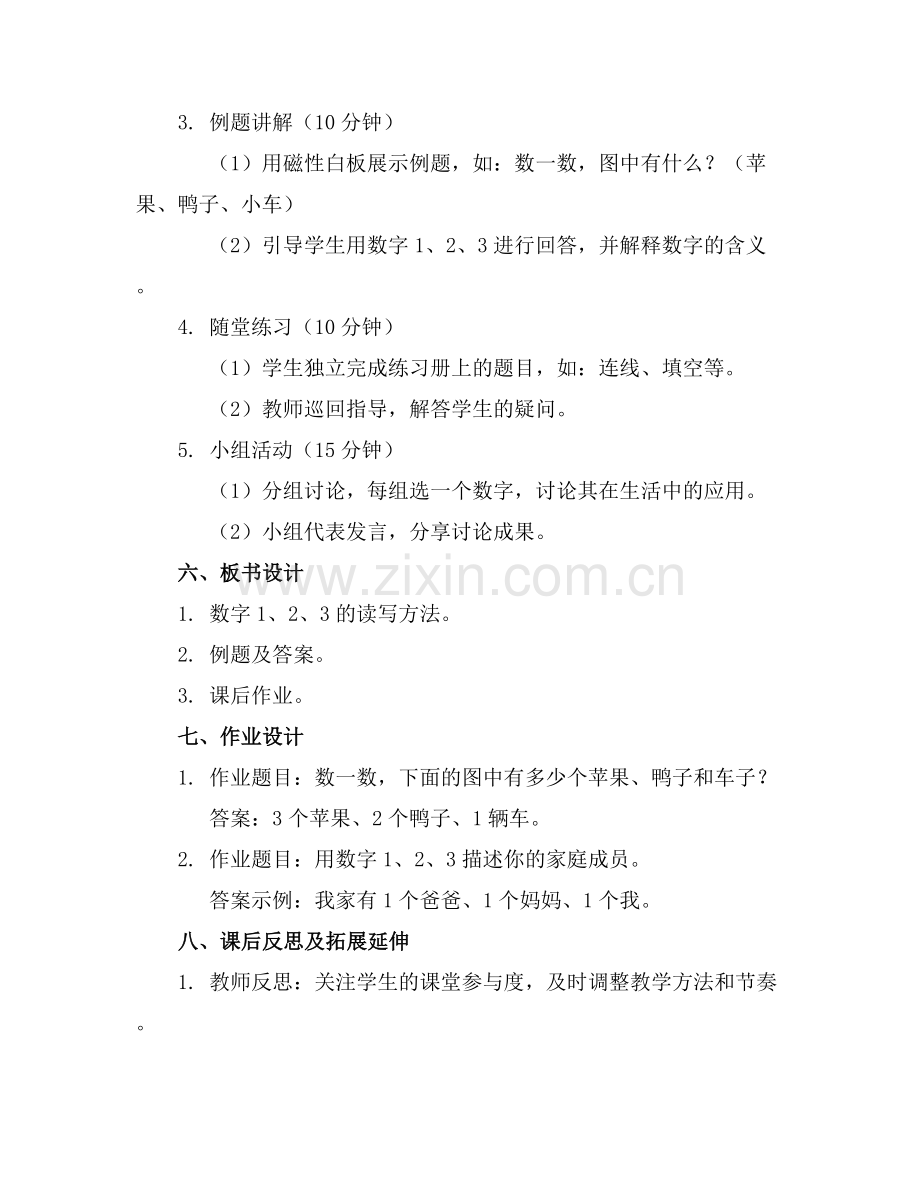 《认识数字123》课件小班数学.docx_第2页