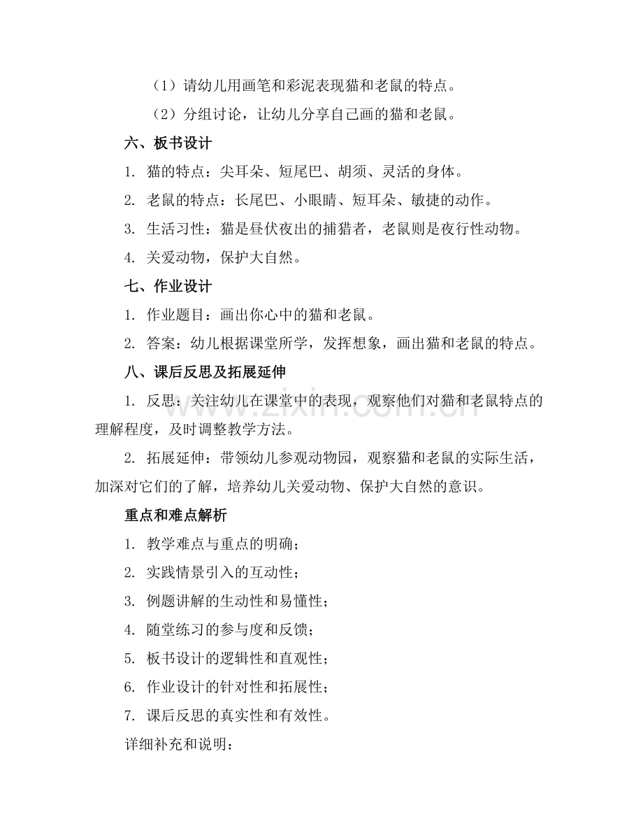 幼儿园小班《猫和老鼠》的教案(.docx_第2页