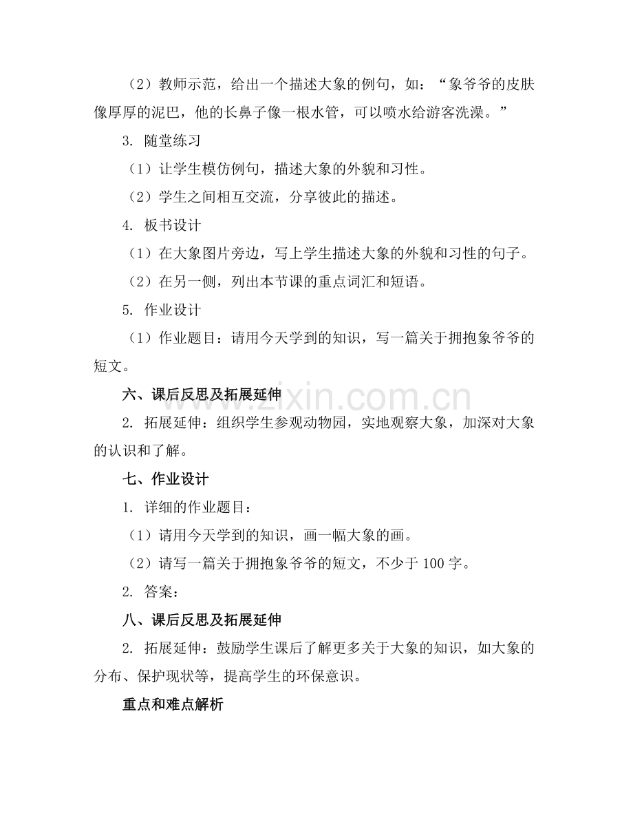 小班语言优秀教案《拥抱象爷爷》.docx_第2页