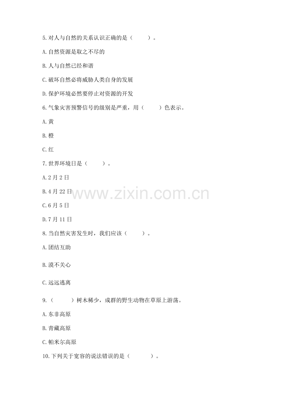 人教部编版六年级下册道德与法治期中测试卷（突破训练）.docx_第2页