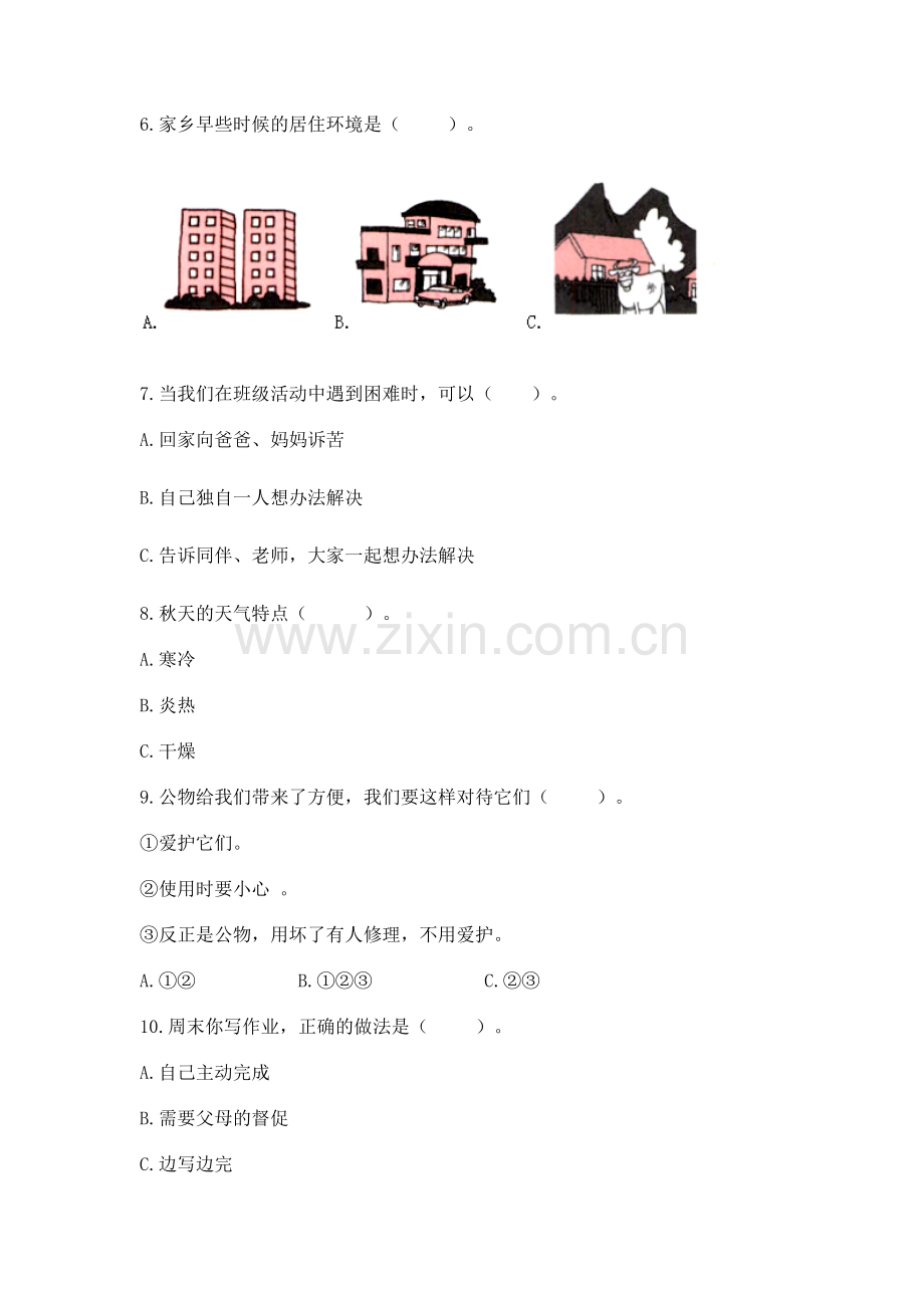 2022二年级上册道德与法治期末测试卷（b卷）.docx_第2页