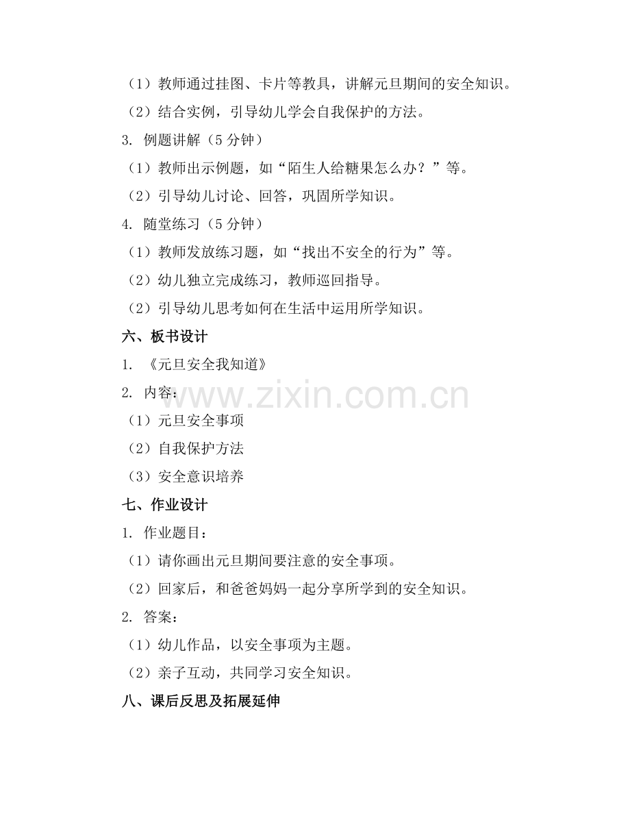 幼儿园中班元旦安全教育教案.docx_第2页