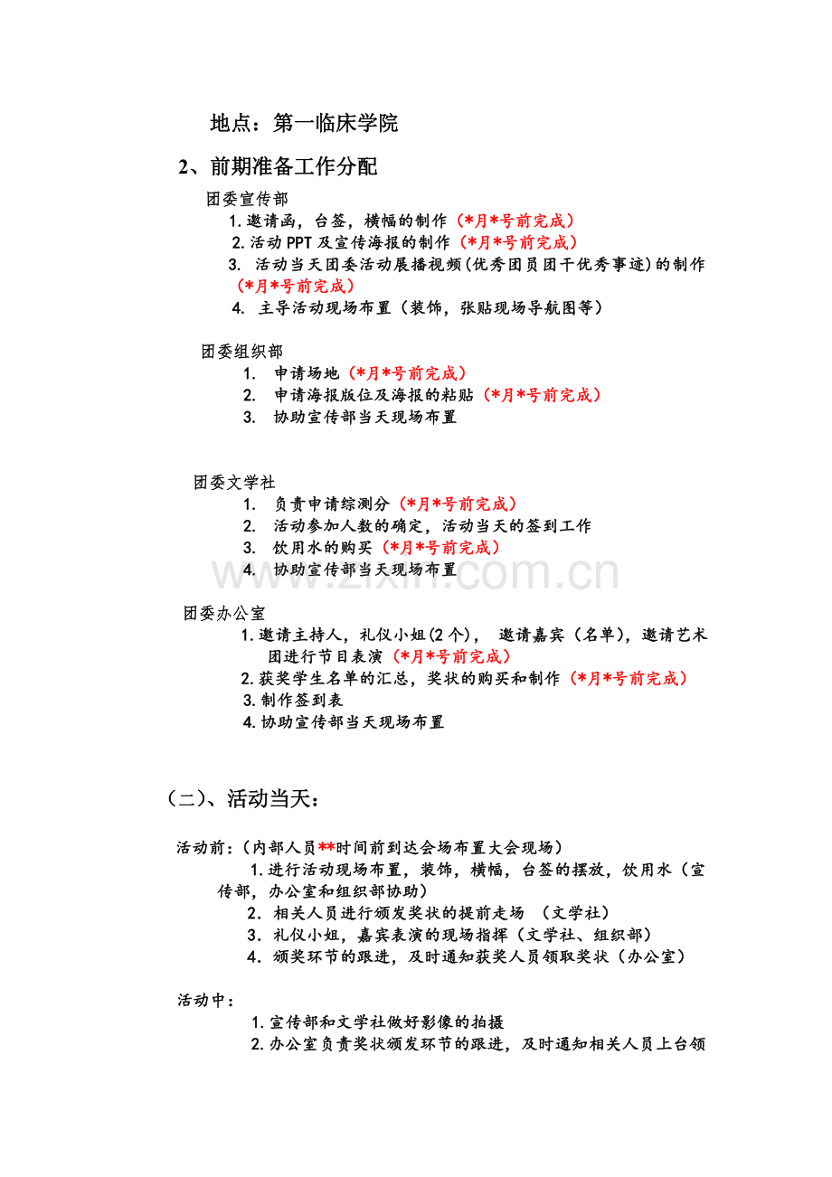 五四表彰大会策划书.doc_第2页