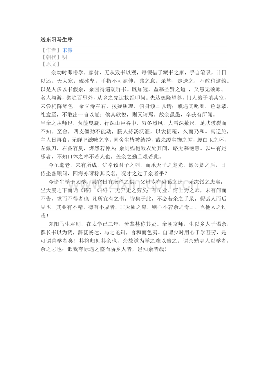 《送东阳马生序》原文.docx_第1页