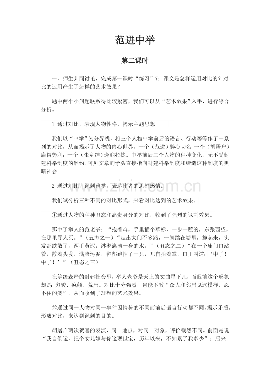 范进中举-第二课时.doc_第1页