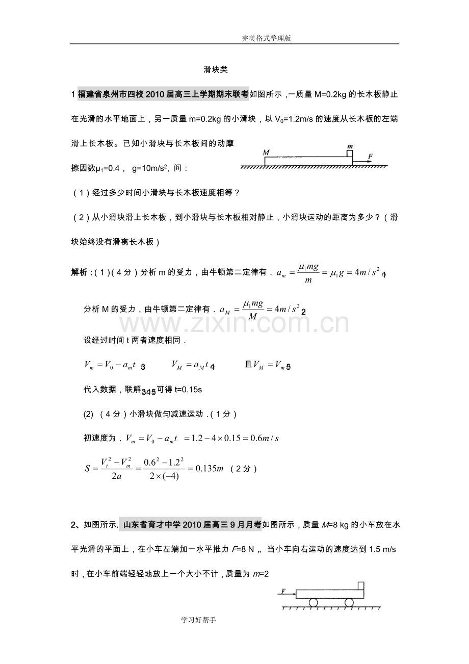 牛顿第二定律滑块类.doc_第1页