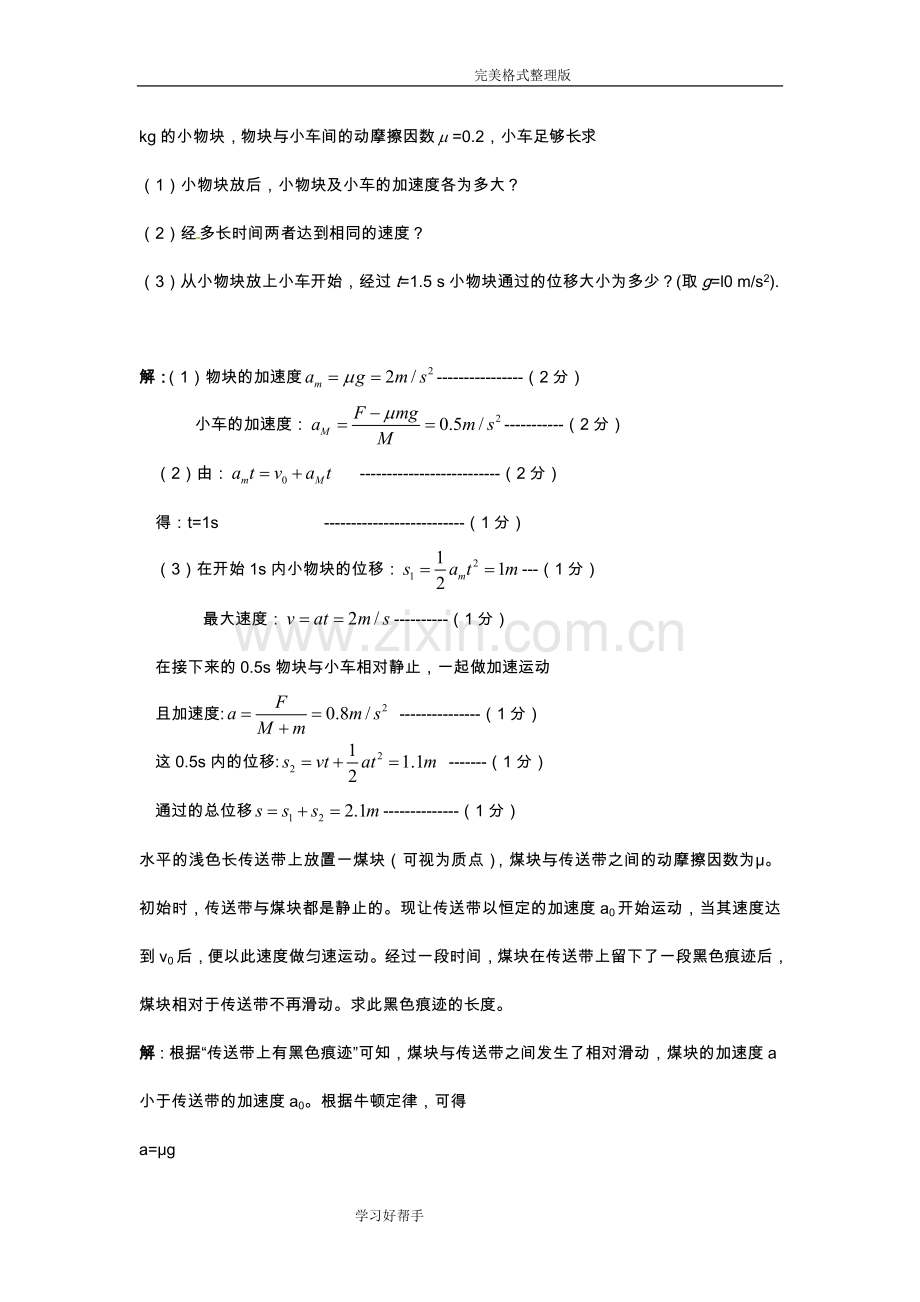 牛顿第二定律滑块类.doc_第2页