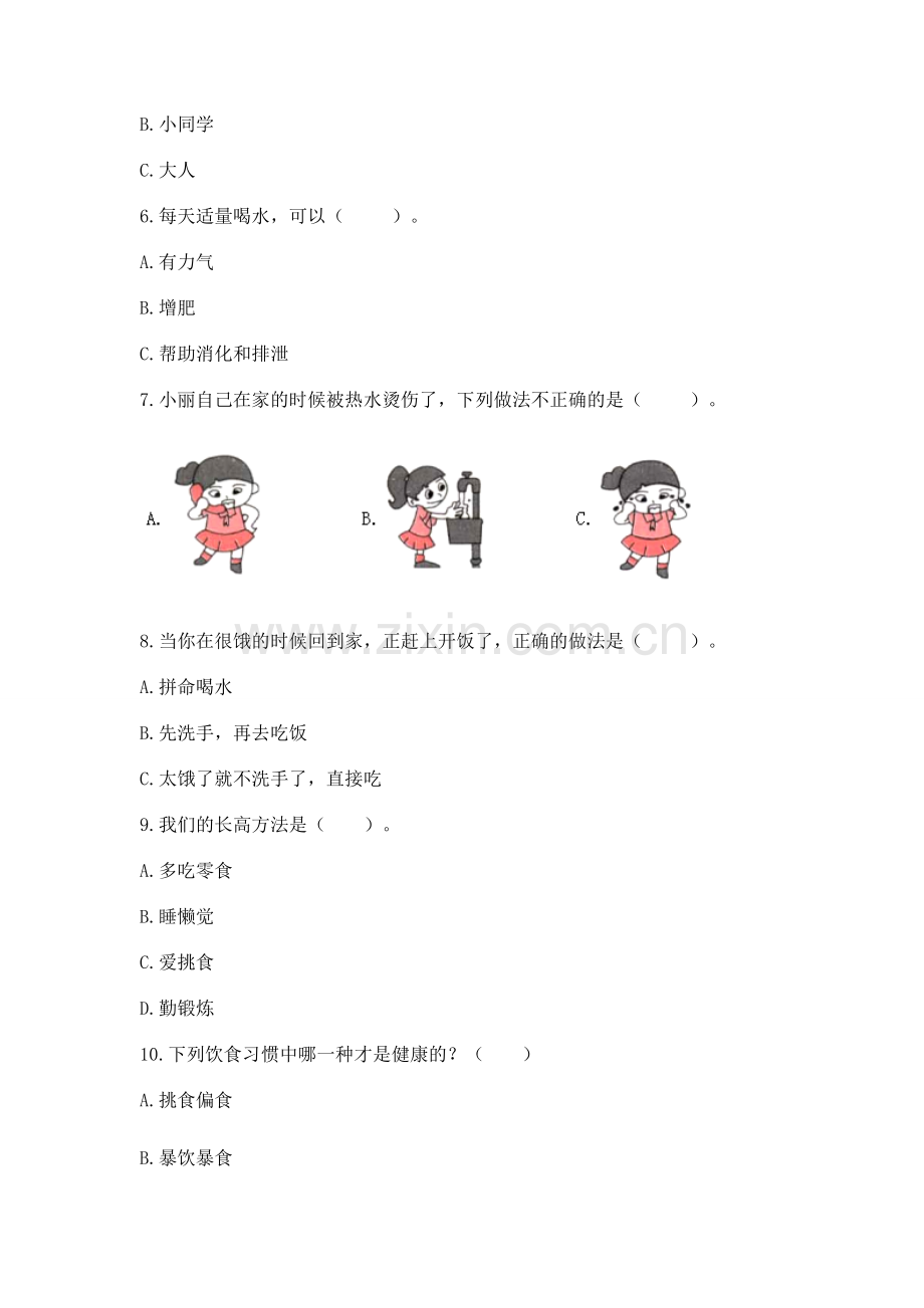 一年级上册道德与法治第三单元《家中的安全与健康》测试卷（全优）.docx_第2页