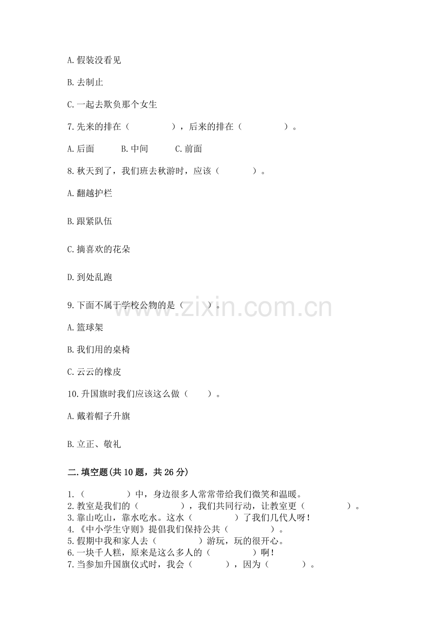 2022部编版二年级上册道德与法治期末测试卷含完整答案【典优】.docx_第2页