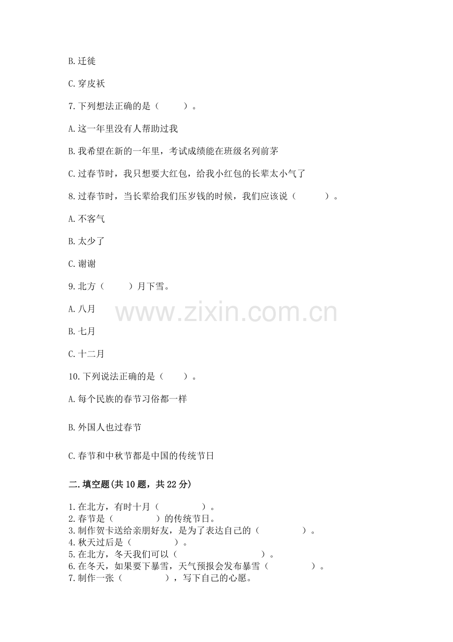 一年级上册道德与法治第四单元《天气虽冷有温暖》测试卷【名师推荐】.docx_第2页