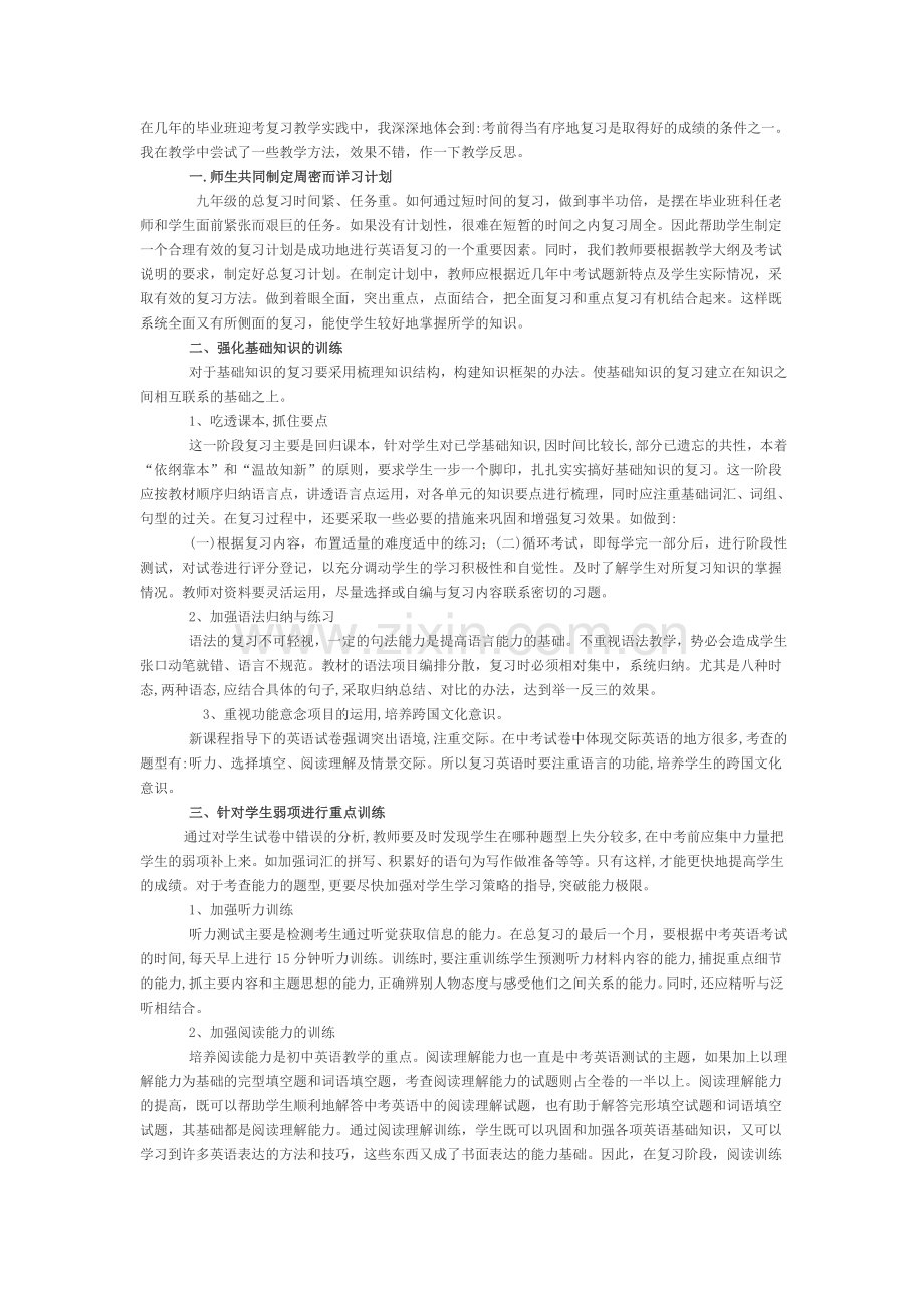 九年级英语下教学反思.doc_第1页